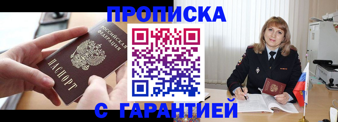 прописка законно в Медногорске