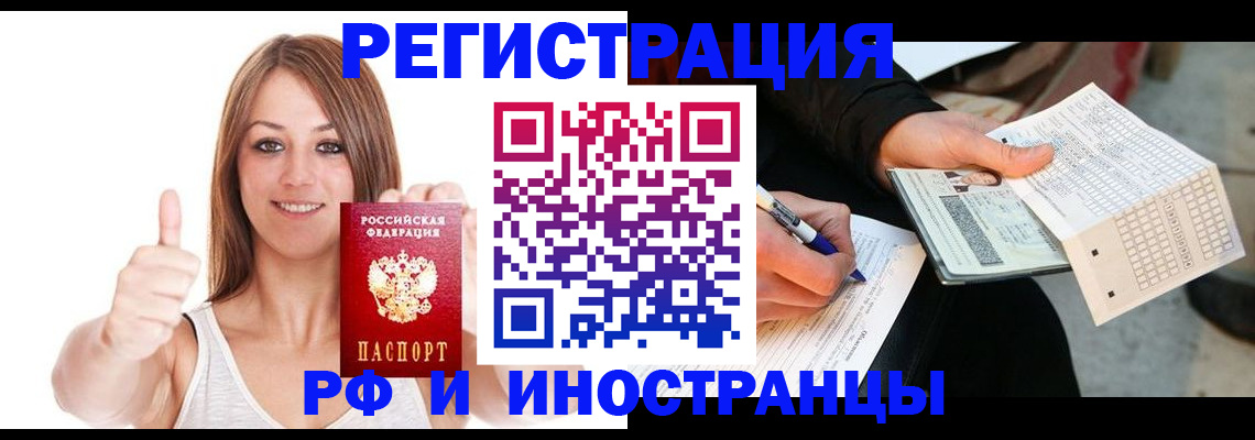 временная регистрация 2025 в Медногорске