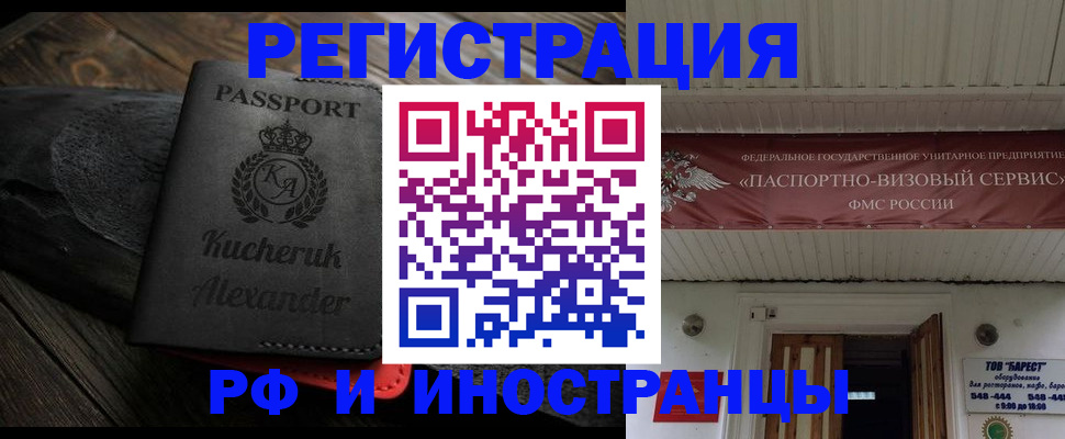 прописка штамп в Медногорске
