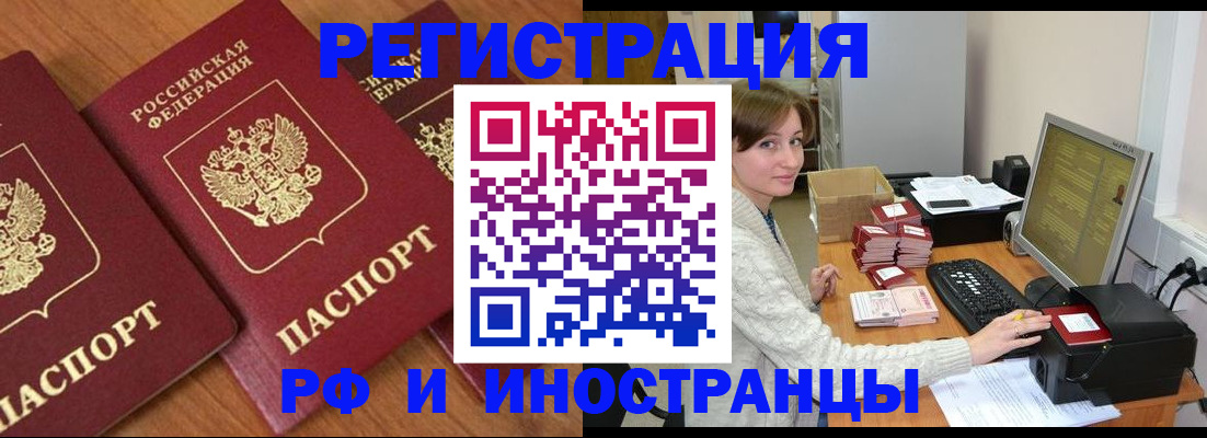 прописка законно в Медногорске